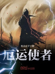 厄运使者