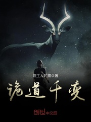 诡道千变