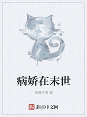 病娇在末世