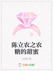 陈立农之农糖的甜蜜