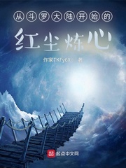 从斗罗开始的红尘炼心