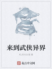 来到武侠异界