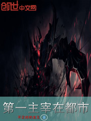 第一主宰在都市