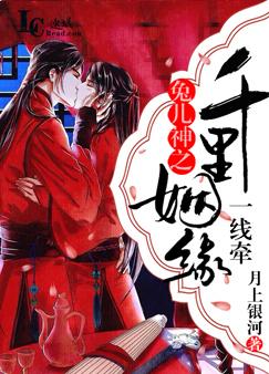 兔儿神之千里姻缘一线牵