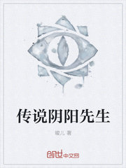 传说阴阳先生