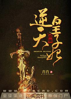 逆天皇子妃