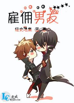 雇佣男友