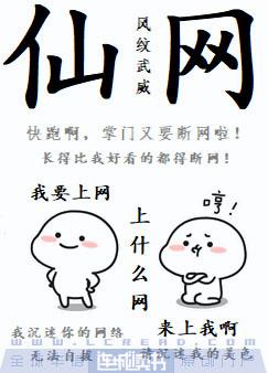 仙网