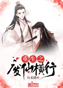 重生之废仙横行