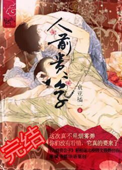 人前贵公子