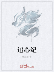 追心纪