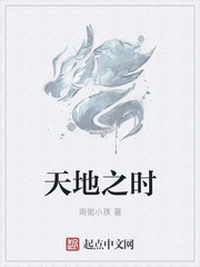 天地之时