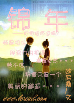 锦年