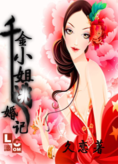 千金小姐逃婚记