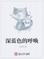 深蓝色的呼唤
