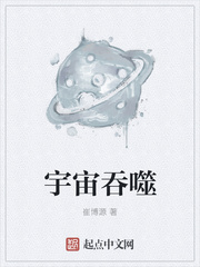 宇宙吞噬