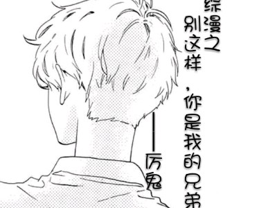 综漫之别这样，你是我的兄弟