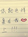 你就这样亲在我嘴唇上