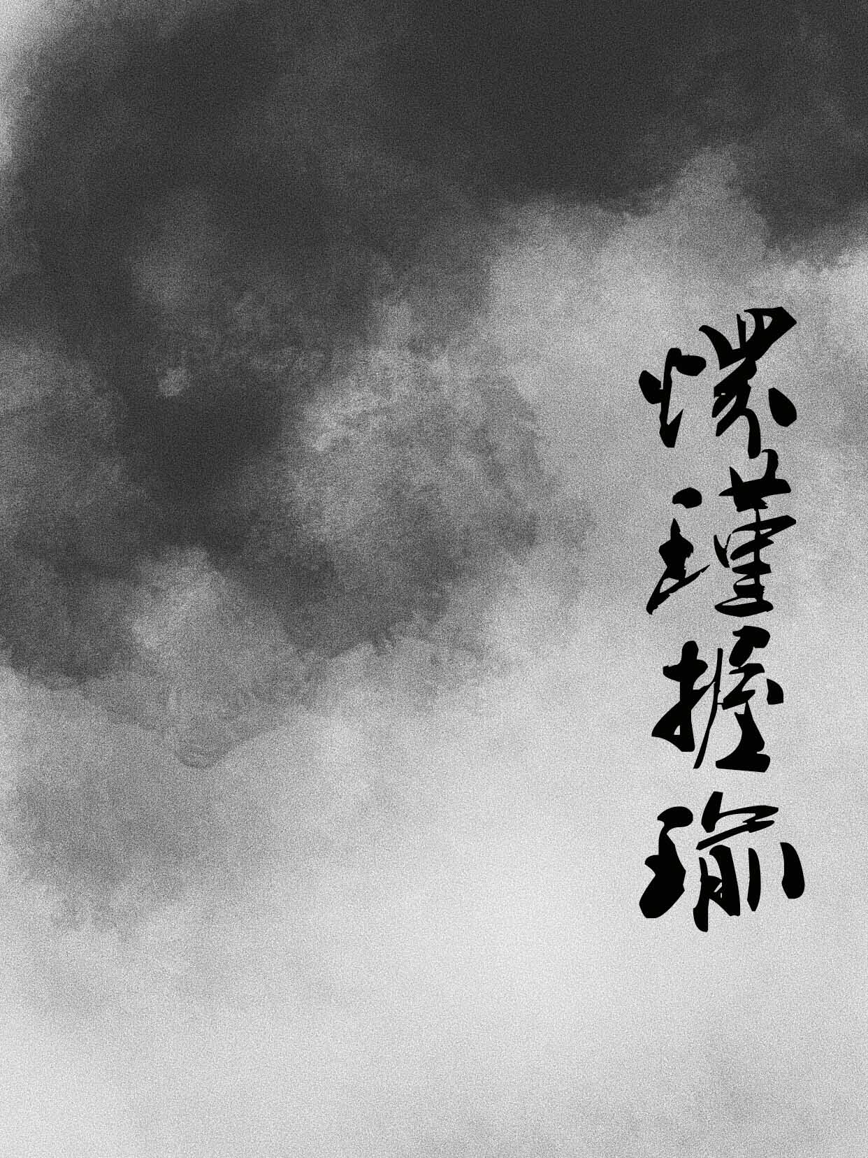 怀瑾握瑜