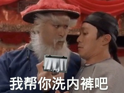 我舍友喜欢帮我洗内衤库