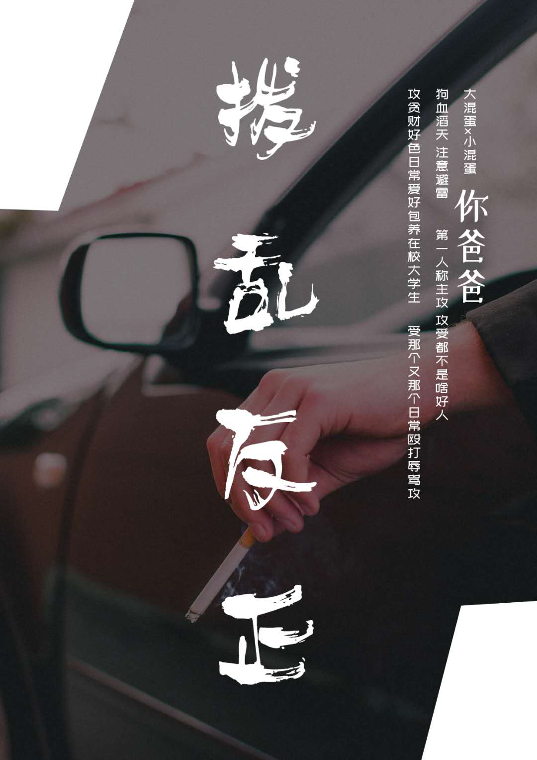 拨乱反正