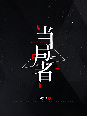 当局者
