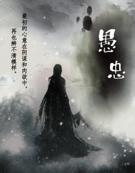 愚忠