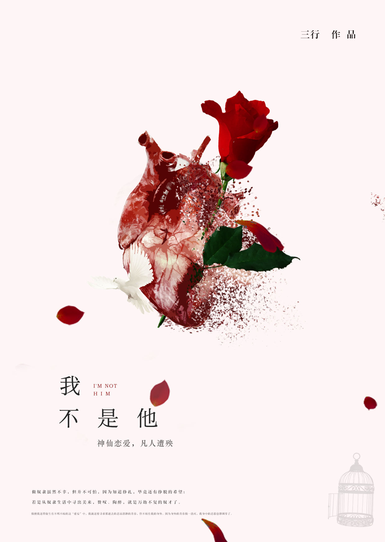 我不是他