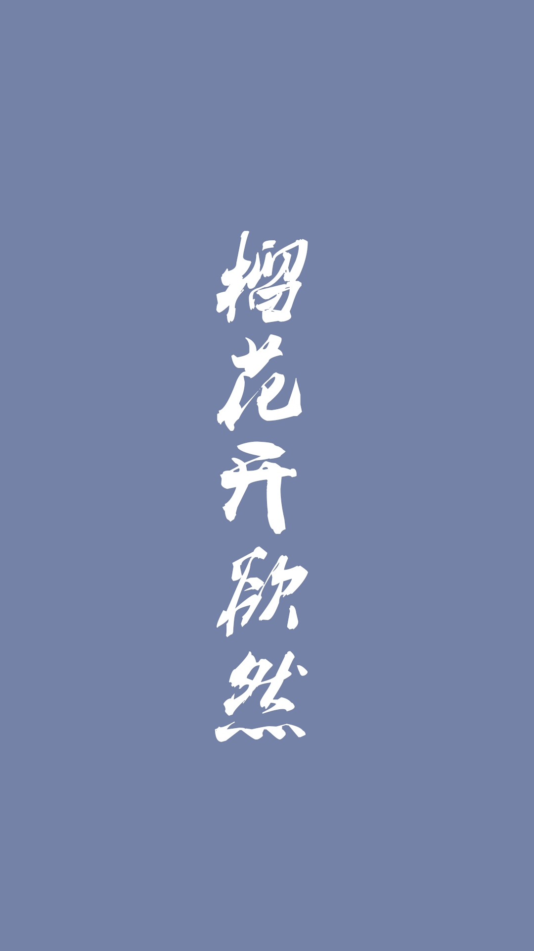榴花开欲然