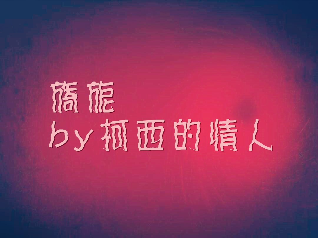 旖旎