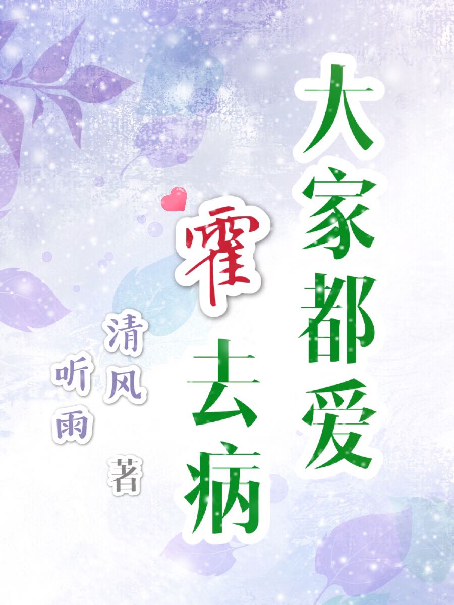 大家都爱霍去病