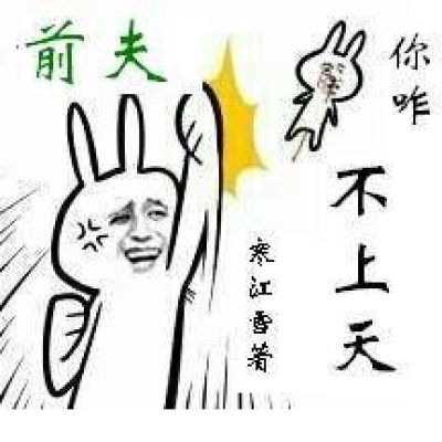 无爱不欢：前妻不好惹