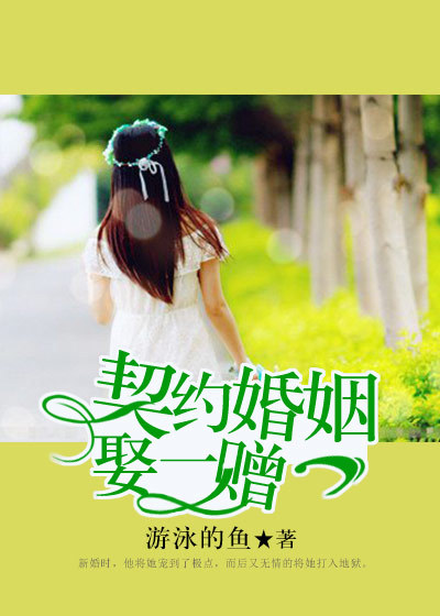 前妻，劫个色