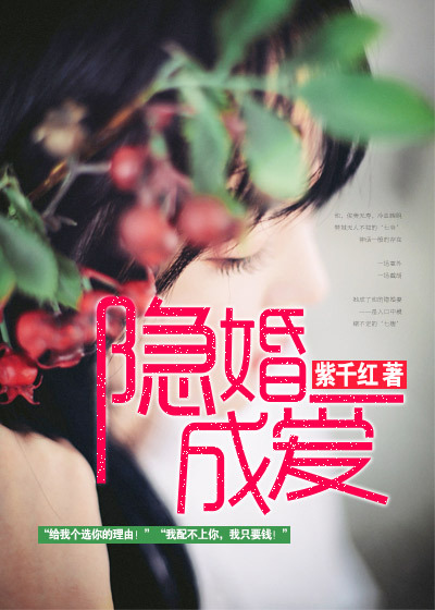 缠绵悱恻：总裁的隐婚妻