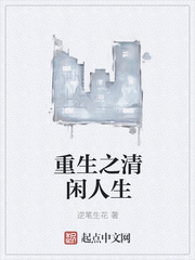 重生之清闲人生