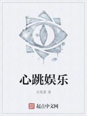 心跳娱乐