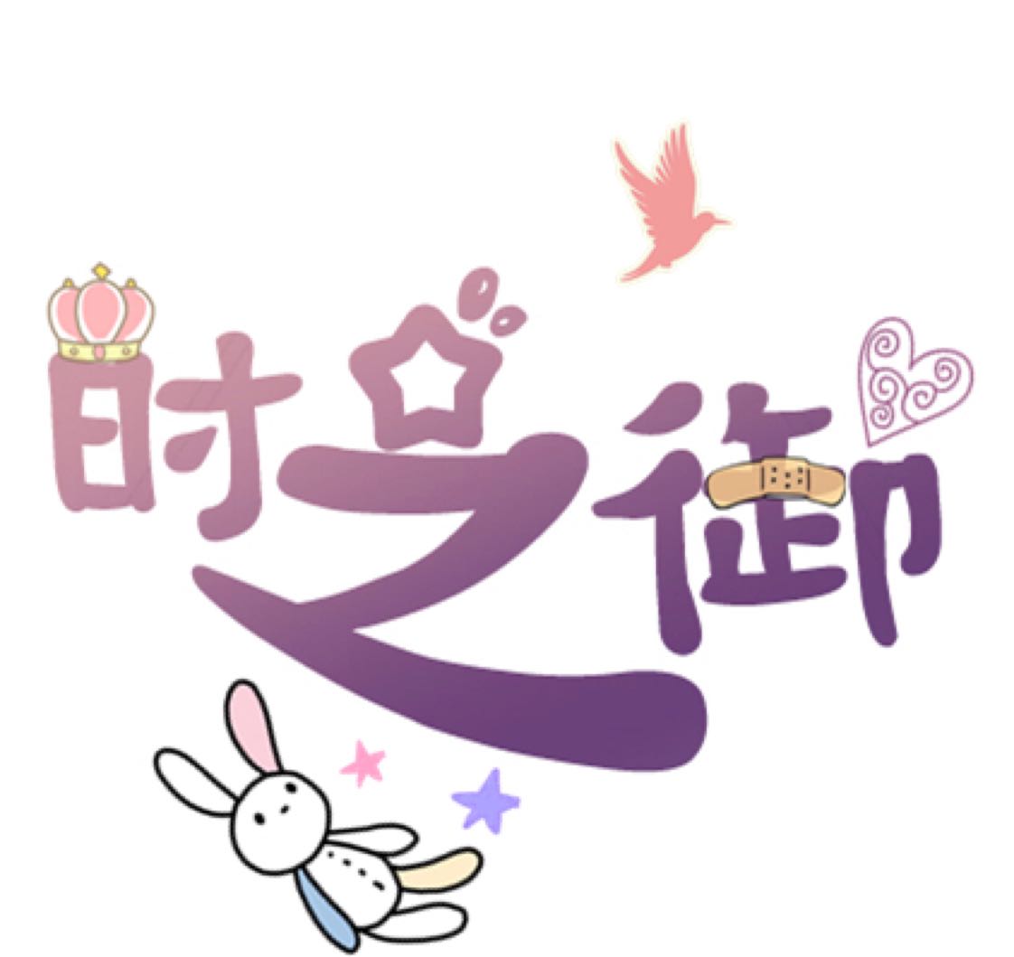论偶像掰弯我需要几步？