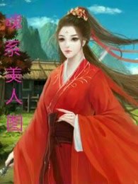 魂系美人图