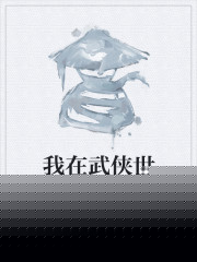 我在武侠世界开餐馆