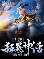 狂暴神话系统